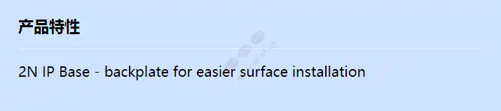 2n-ip-base-backplate_f_cn.webp