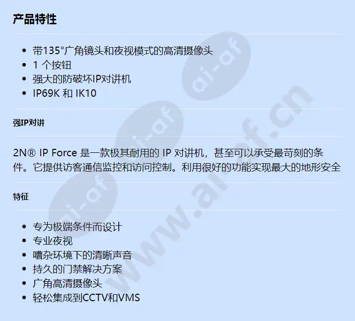 2n-ip-force-hd-camera-1-button_f_cn.webp