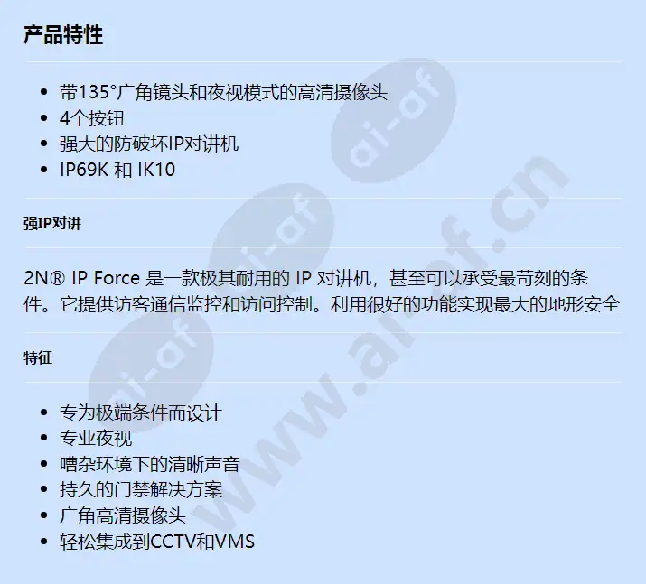 2n-ip-force-hd-camera-4-buttons_f_cn.webp