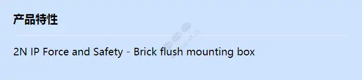 2n-ip-force_safety-flush-box_f_cn.webp
