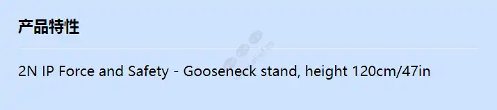 2n-ip-force_safety-gooseneck_f_cn.webp