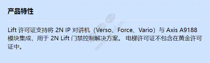 2n-ip-intercom-lift-module-license_f_cn.webp