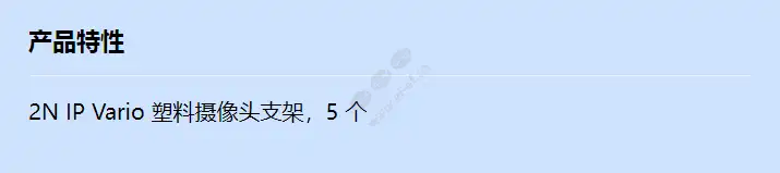 2n-ip-vario-camera-support_f_cn.webp