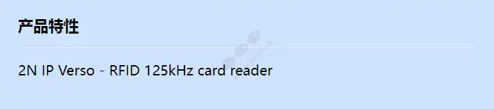 2n-ip-verso-rfid-125khz_f_cn.webp
