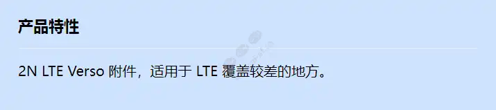 2n-lte-verso-external-antenna_f_cn.webp