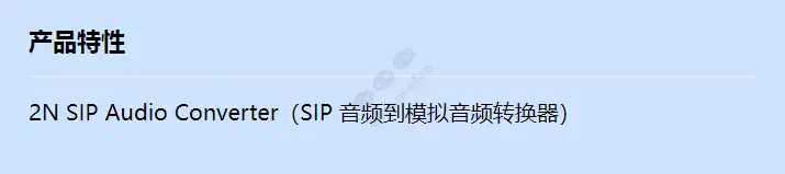 2n-sip-audio-converter_f_cn.webp