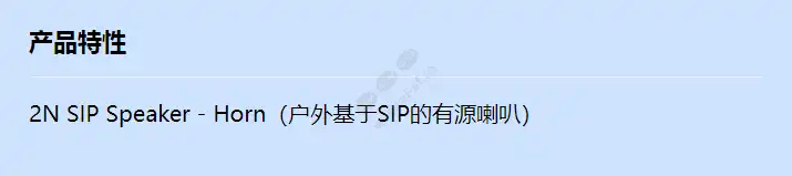 2n-sip-speaker-horn_f_cn.webp