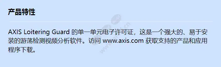 acap-axis-loitering-guard-1-e-license_f_cn.webp