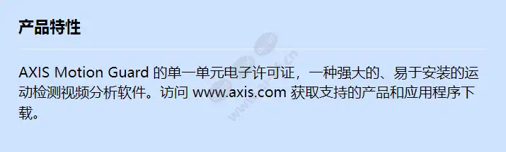 acap-axis-motion-guard-1-e-license_f_cn.webp