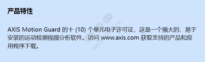 acap-axis-motion-guard-10-e-license_f_cn.webp