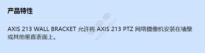 acc-axis-213-wall-bracket_f_cn.webp