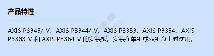 acc-mounting-bracket-axis-p3343_f_cn.webp