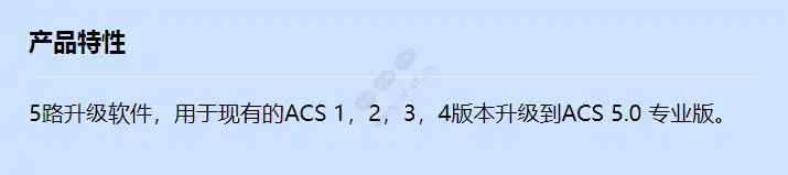 acs-4-touniversal-5-upg_lic_f_cn.webp