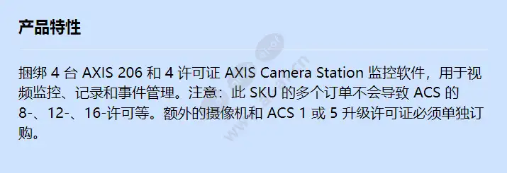 axis-206-surveillance-bundle_f_cn.webp