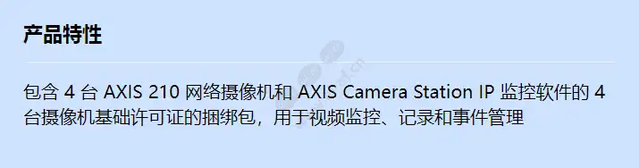 axis-210-surveillance-bundle_f_cn.webp