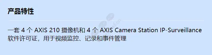 axis-210-surveillance-kit_f_cn.webp