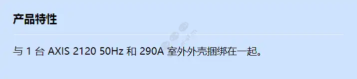 axis-2120-50hz-outdoor-290a-bundle_f_cn.webp