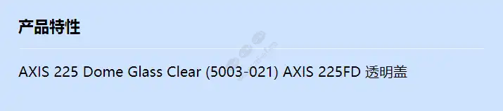 axis-225-dome-glass-clear_f_cn.webp