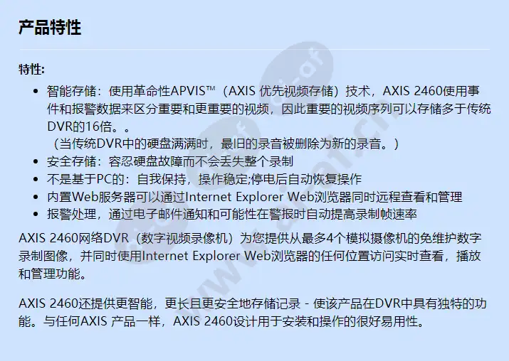 axis-2460_f_cn.webp