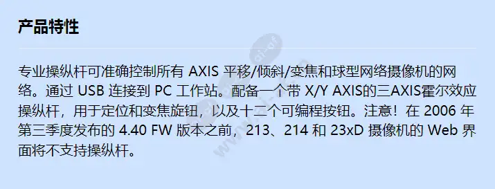 axis-295-video-surveillance-joystick_f_cn.webp