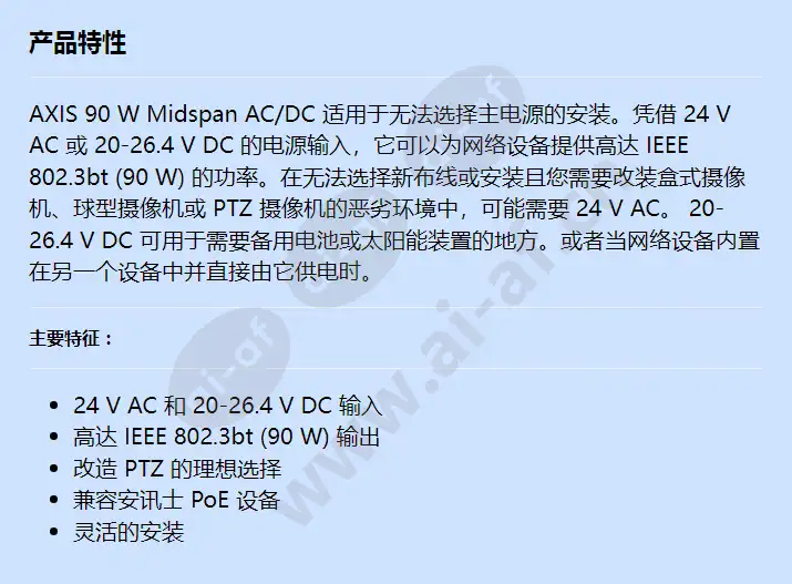 axis-90-w-midspan-ac_dc_f_cn.webp