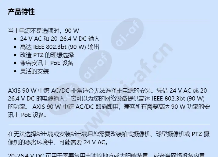 axis-90-w-midspan-acdc_f_cn-00.webp