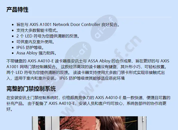 axis-a4010-e-reader-without-keypad_f_cn-00.webp