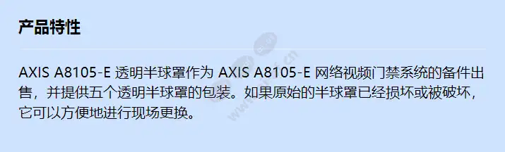 axis-a8105-e-clear-dome-5pcs_f_cn.webp