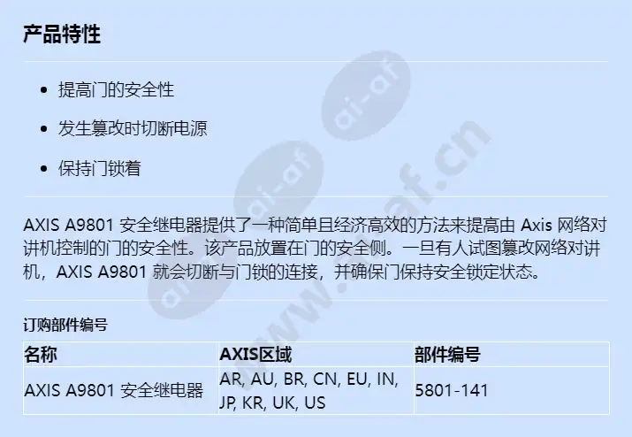 axis-a9801-security-relay_f_cn.webp