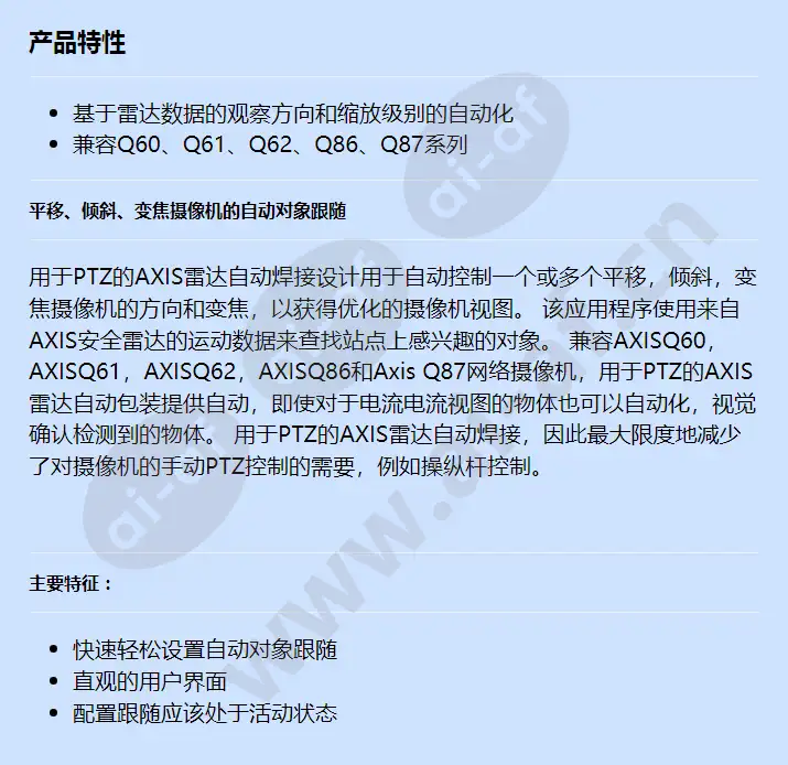 axis-acap-radar-autotracking_f_cn.webp