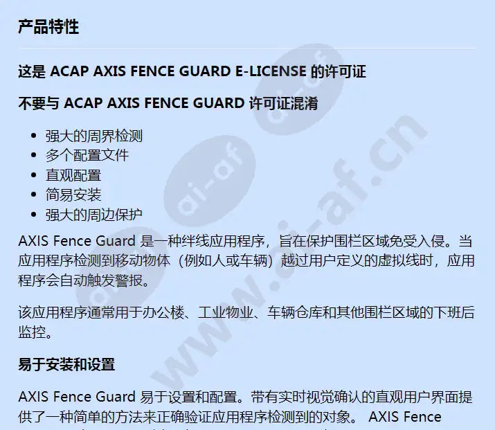 axis-acapfence-guard-10-e-license_f_cn-00.webp