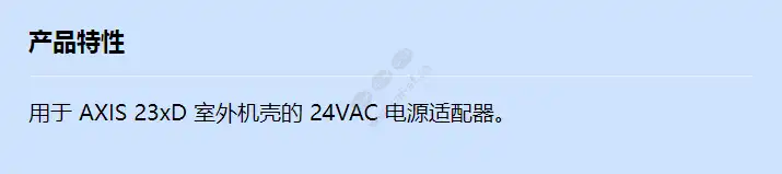 axis-acc-mains-adaptor-ps24_f_cn.webp