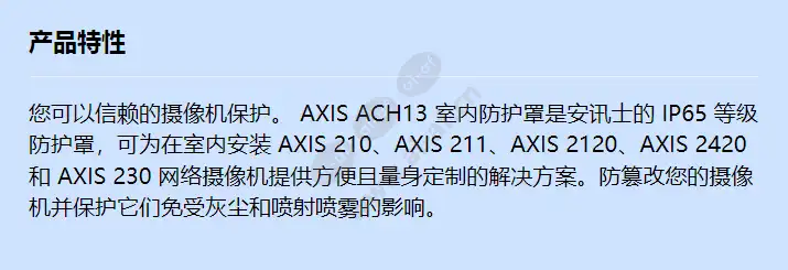 axis-ach12-indoor-housing_f_cn.webp