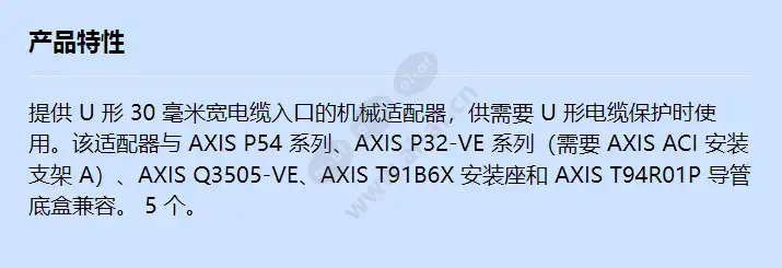 axis-aci-cond-adap-3_4-u-shape-30mm-5pcs_f_cn.webp