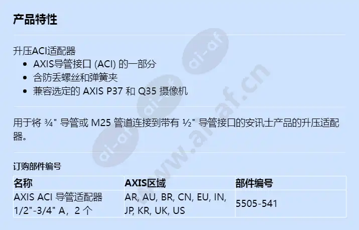 axis-aci-conduit-adapter-12-34-a_f_cn.webp