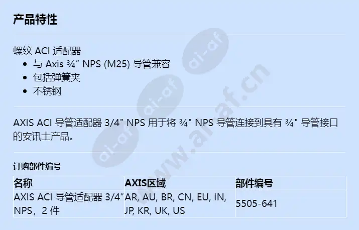 axis-aci-conduit-adapter-34-nps_f_cn.webp