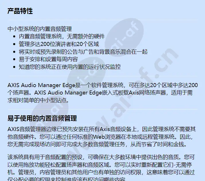 axis-audio-manager-edge_f_cn-00.webp