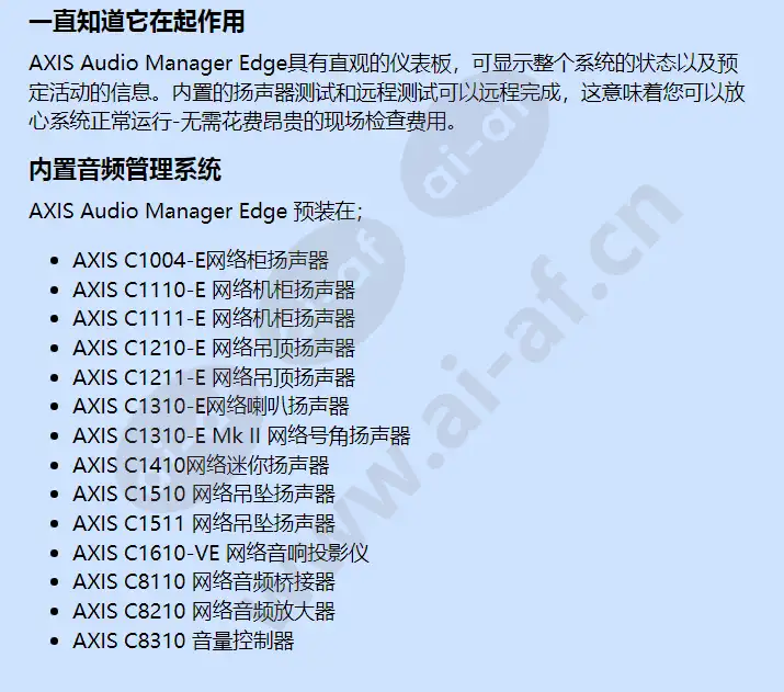 axis-audio-manager-edge_f_cn-03.webp