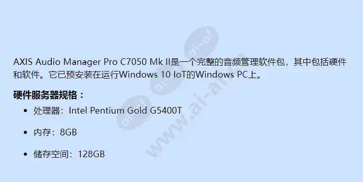 axis-audio-manager-pro-c7050-mk-ii_f_cn-01.webp