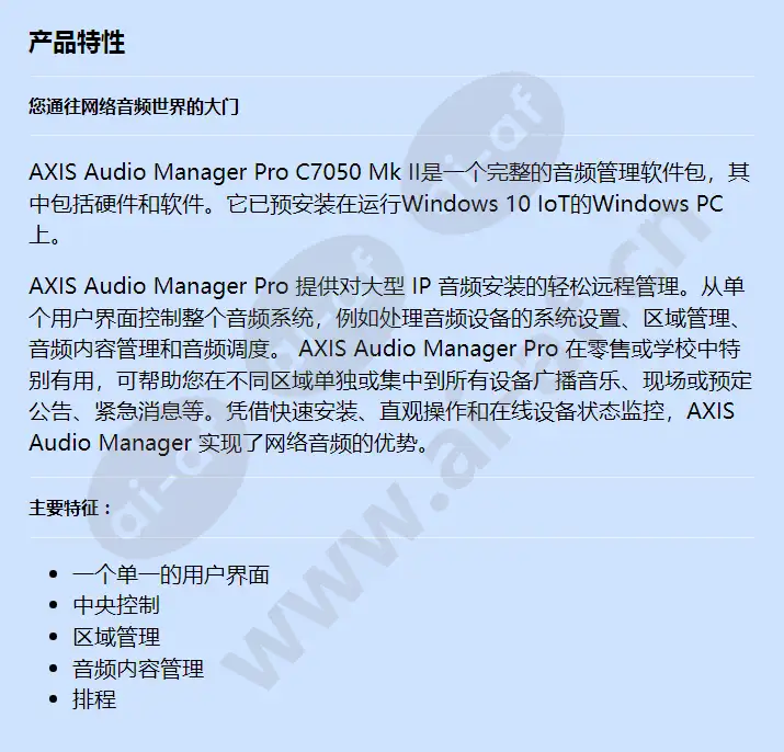 axis-audio-manager-pro-c7050-mkii_f_cn.webp