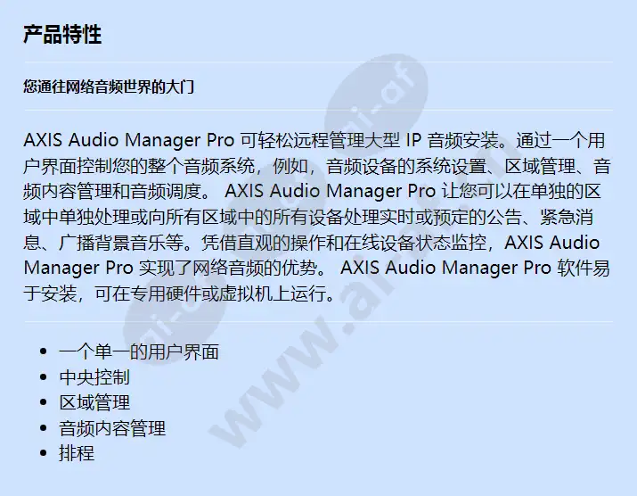 axis-audio-manager-pro-license_f_cn.webp