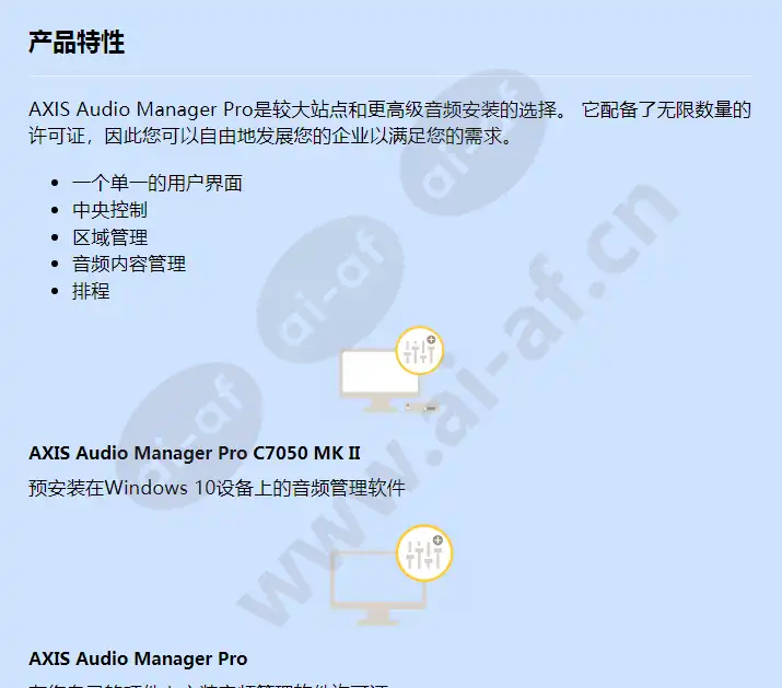 axis-audio-manager-pro-series_f_cn-00.webp