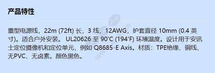 axis-cable-24-vdc_24-240-vac-22m_f_cn.webp