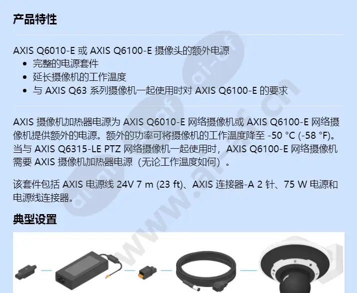 axis-camera-heater-power-supply_f_cn-00.webp