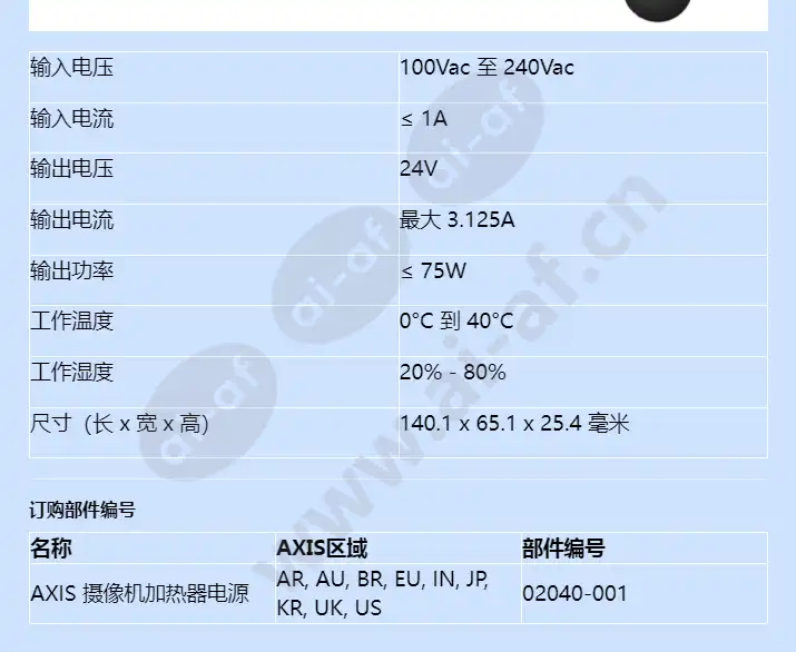 axis-camera-heater-power-supply_f_cn-01.webp