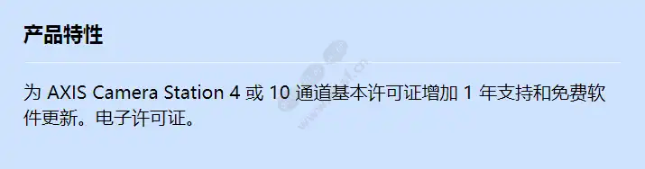 axis-camera-station-1-year-support-extension-elicense_f_cn.webp