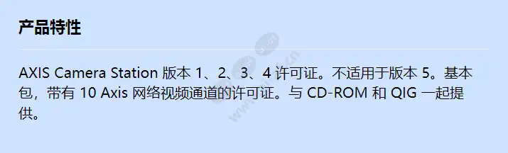 axis-camera-station-10-license-base-pack-it_f_cn.webp