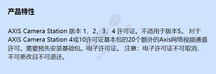 axis-camera-station-20-license-add-on-elicense_f_cn.webp