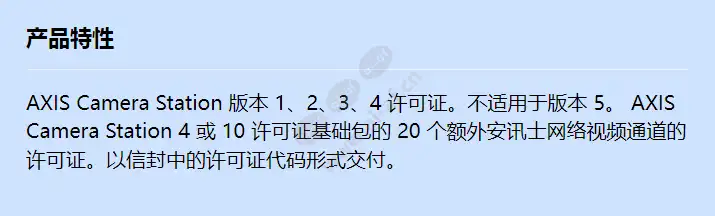 axis-camera-station-20-license-add-on_f_cn.webp
