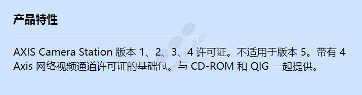 axis-camera-station-4-license-base-pack-en_f_cn.webp